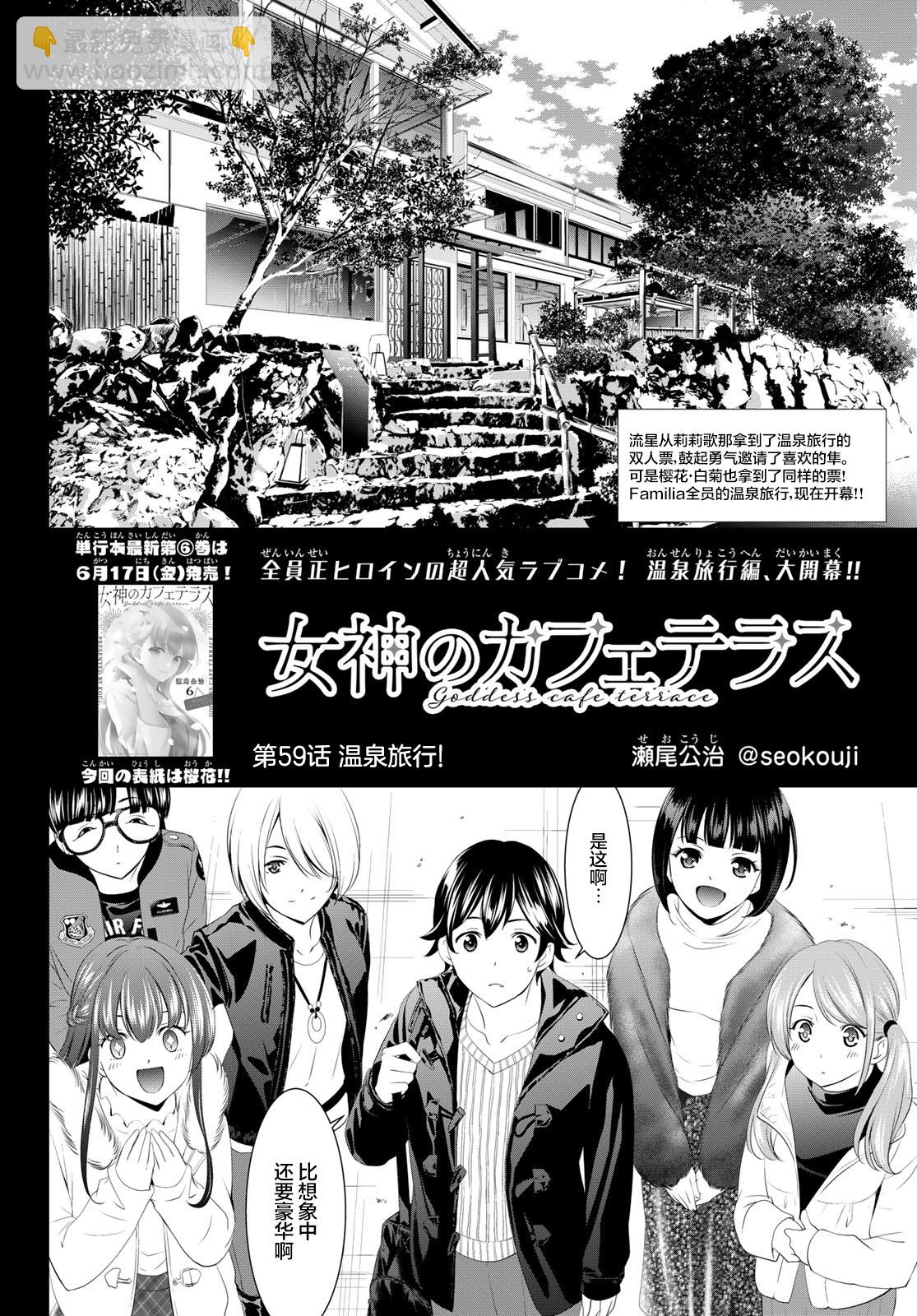 女神的露天咖啡廳 - 第59話 - 4