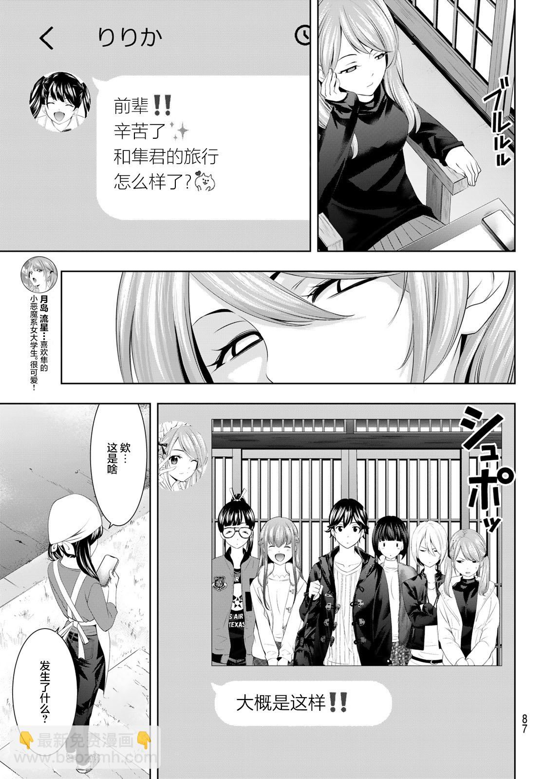 女神的露天咖啡廳 - 第59話 - 1