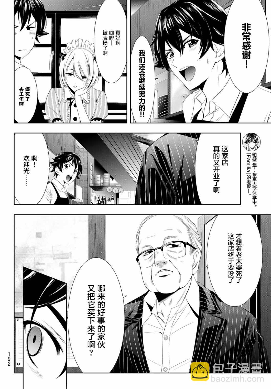 女神的露天咖啡廳 - 第7話 - 5