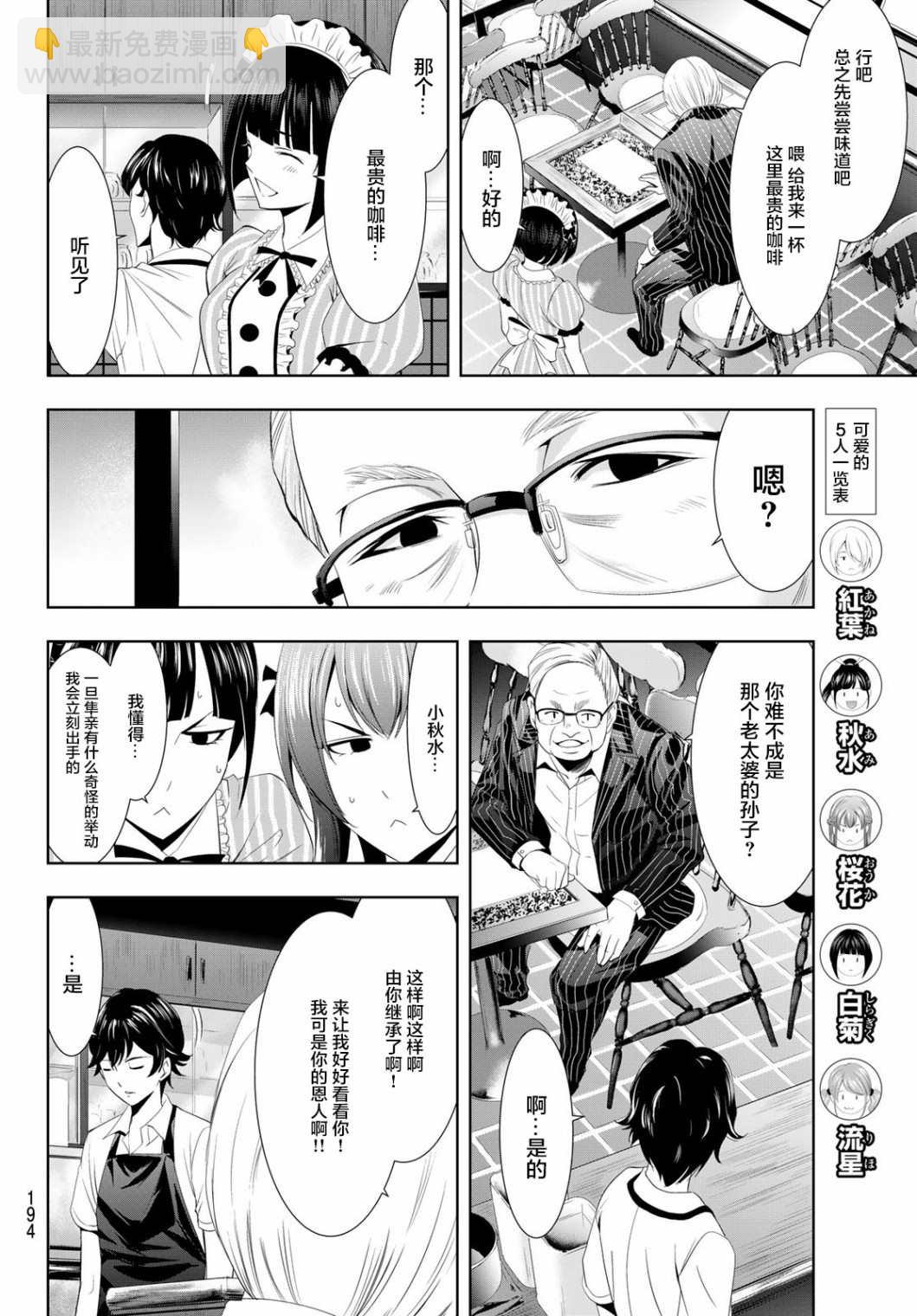 女神的露天咖啡廳 - 第7話 - 2