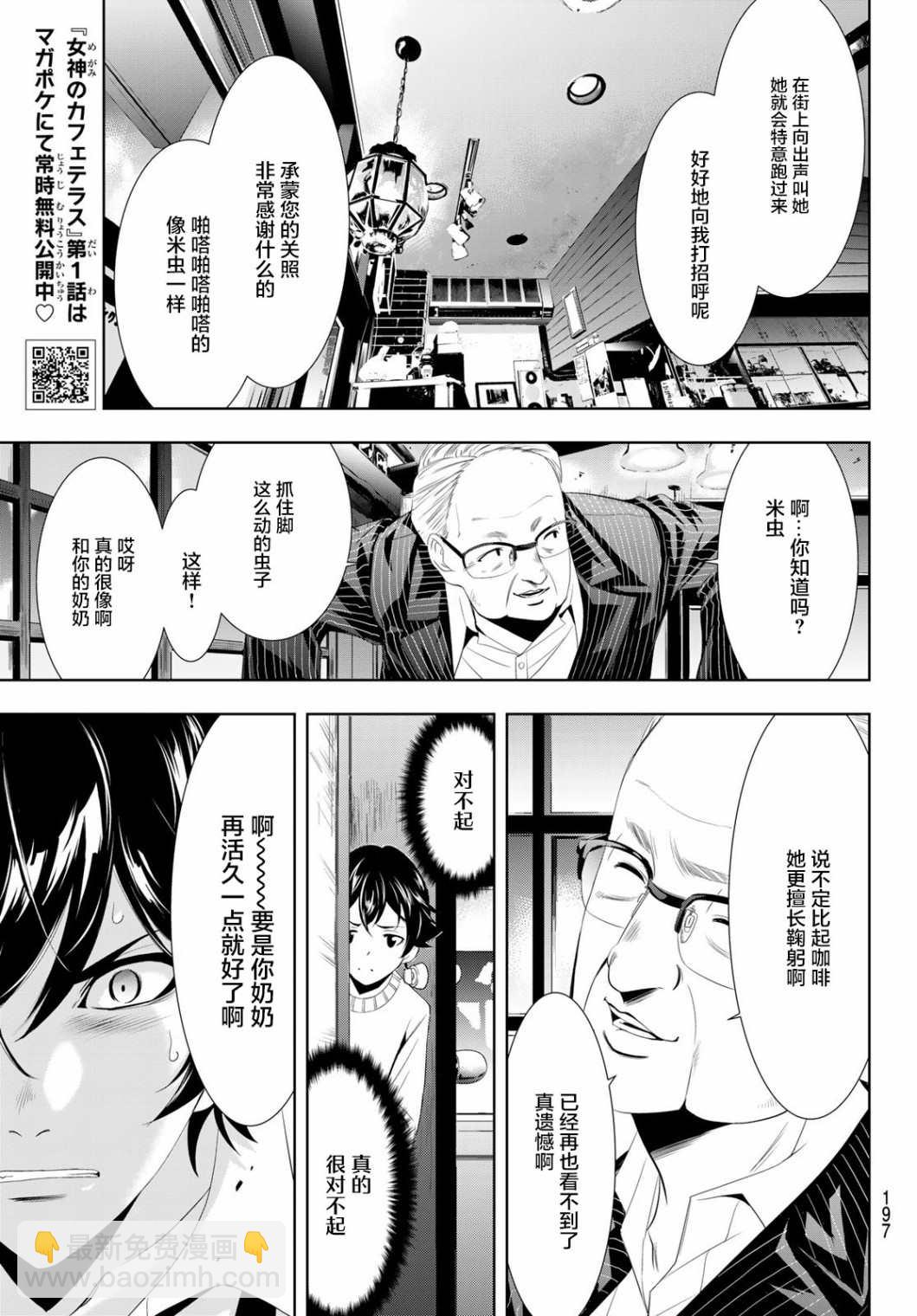 女神的露天咖啡廳 - 第7話 - 5