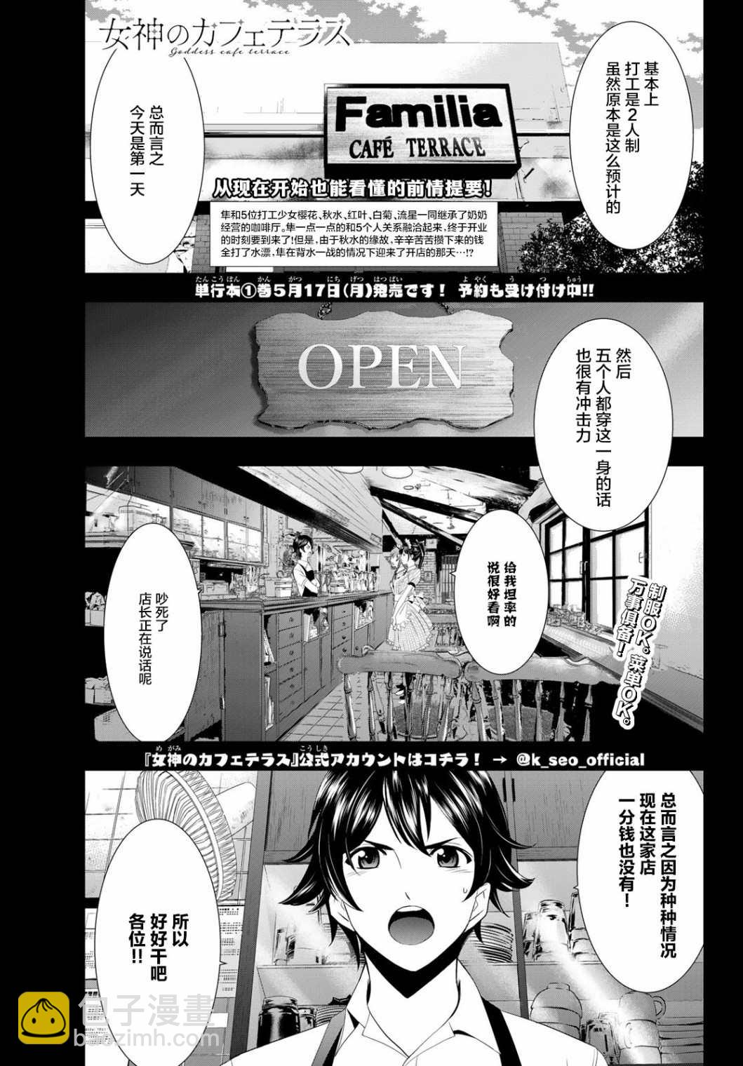 女神的露天咖啡廳 - 第7話 - 3