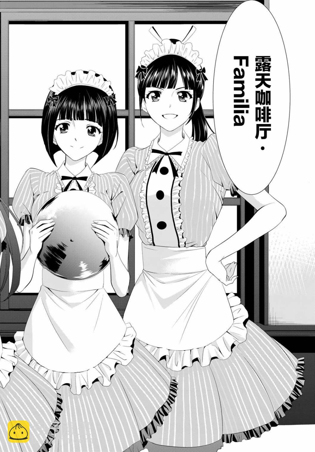 女神的露天咖啡廳 - 第7話 - 4