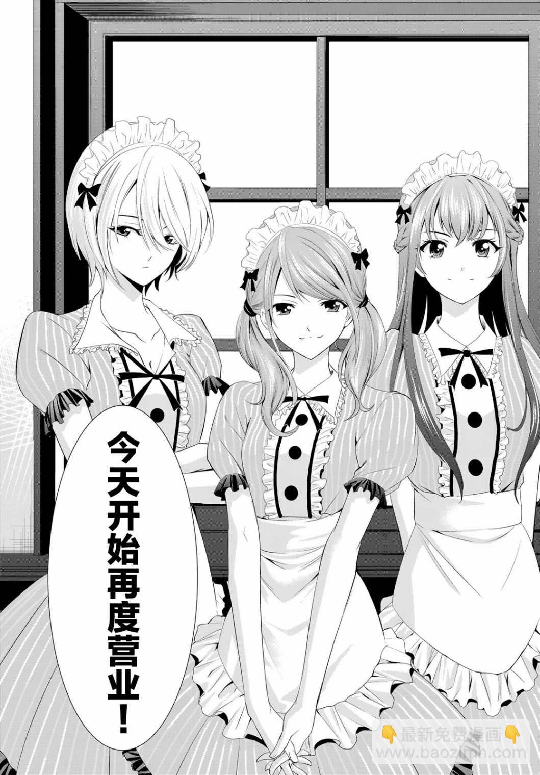 女神的露天咖啡廳 - 第7話 - 5