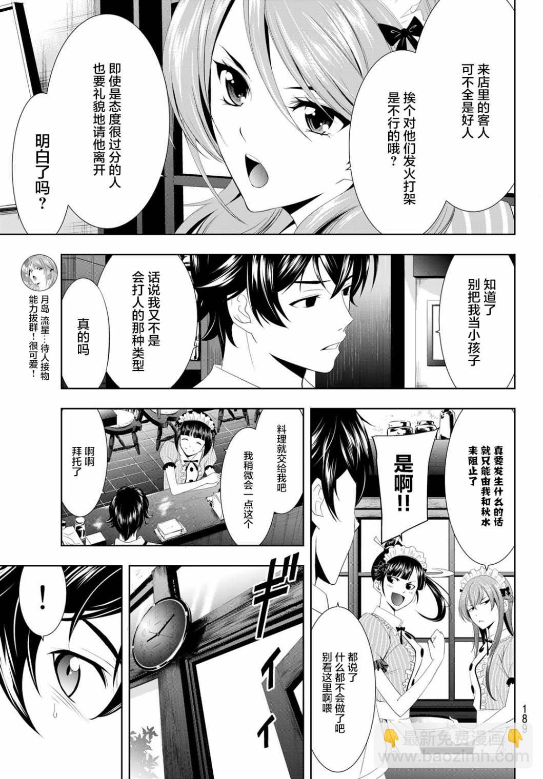 女神的露天咖啡廳 - 第7話 - 2