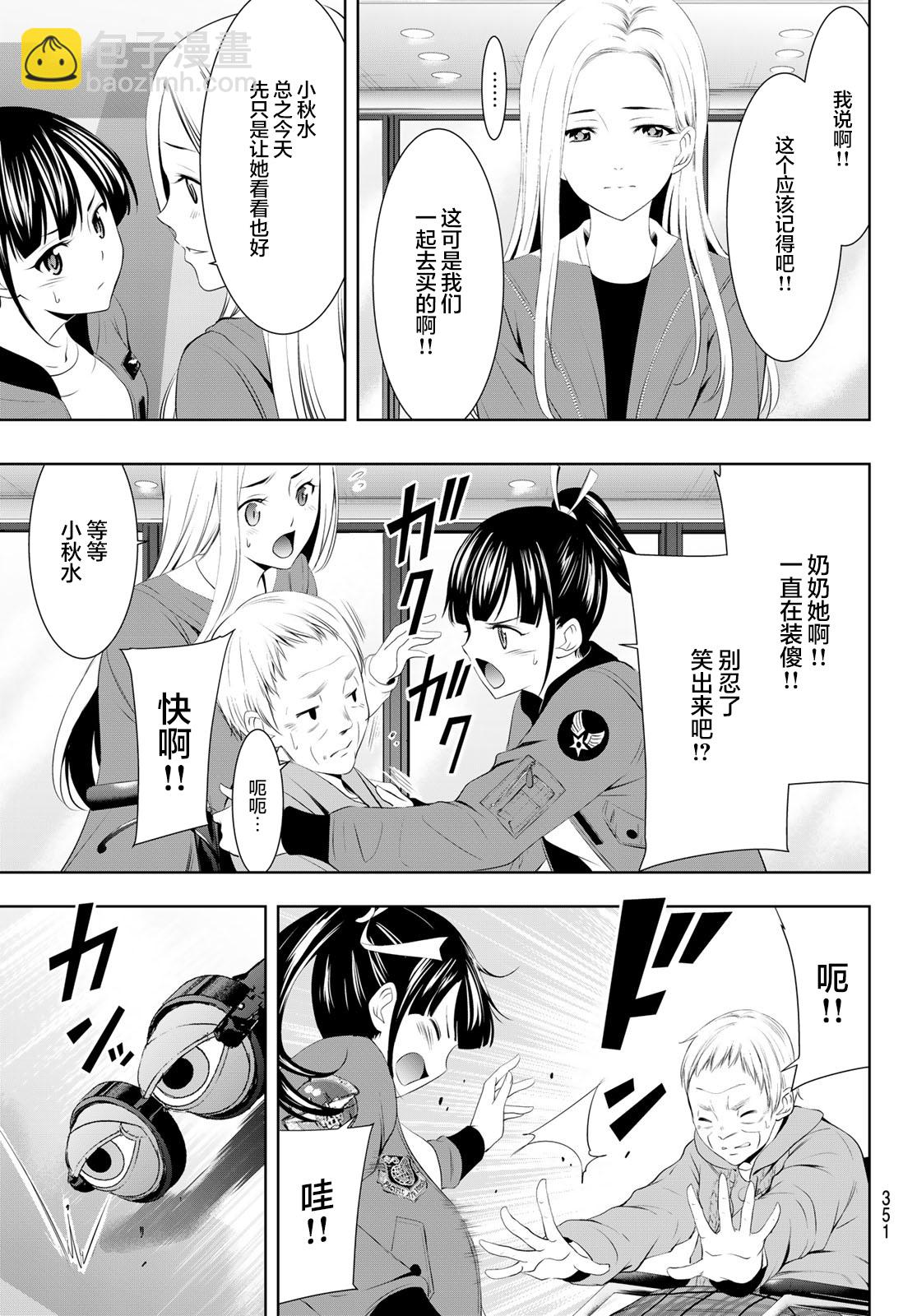 女神的露天咖啡廳 - 第61話 - 3