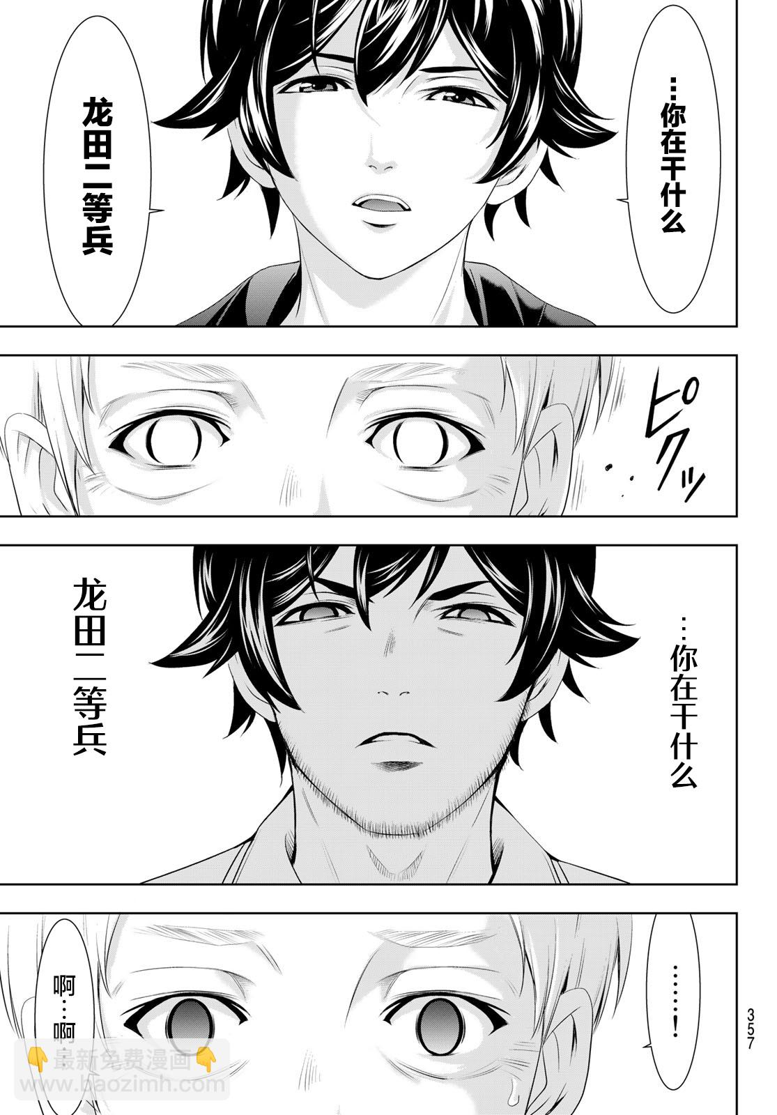 女神的露天咖啡廳 - 第61話 - 1