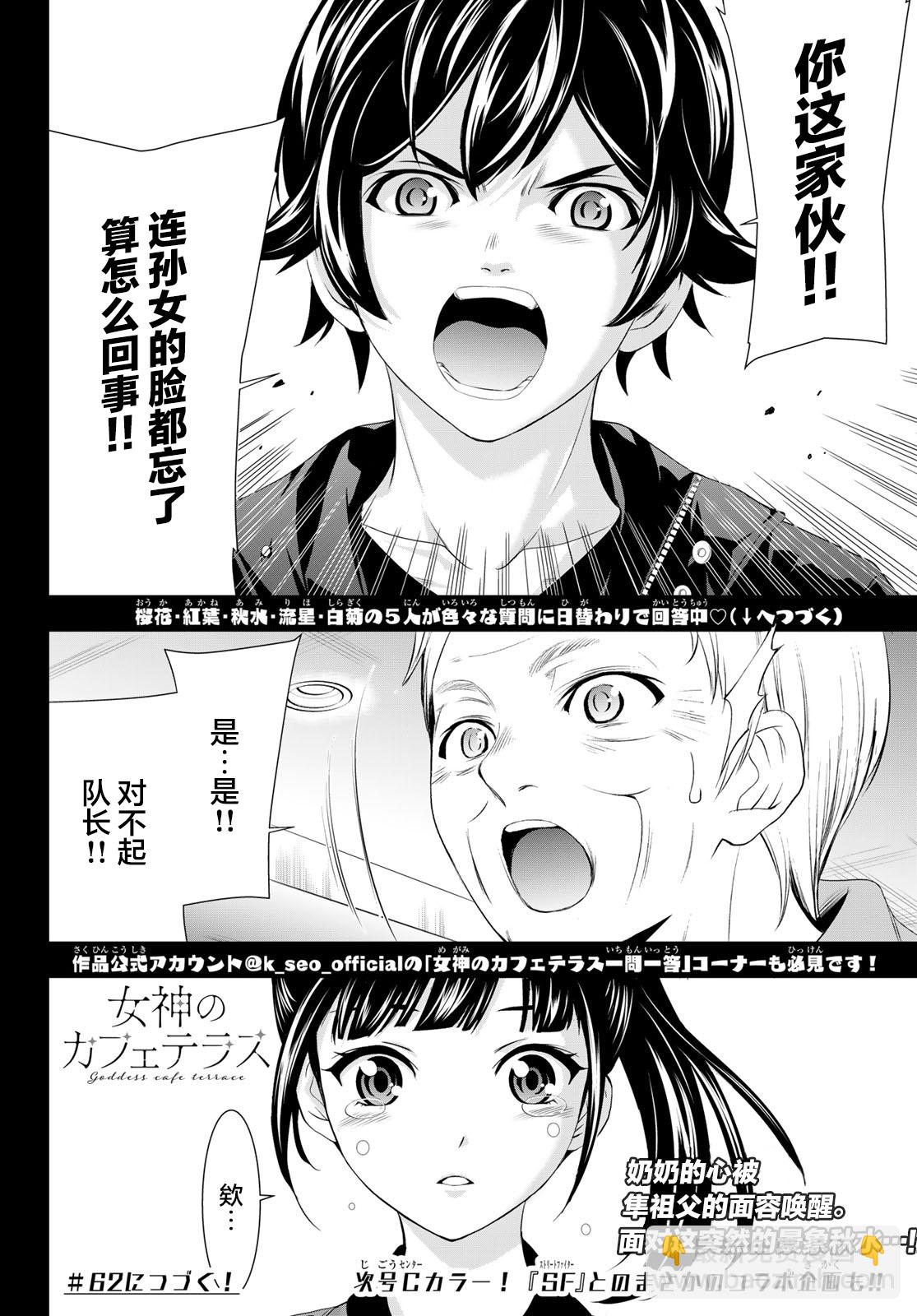 女神的露天咖啡廳 - 第61話 - 2