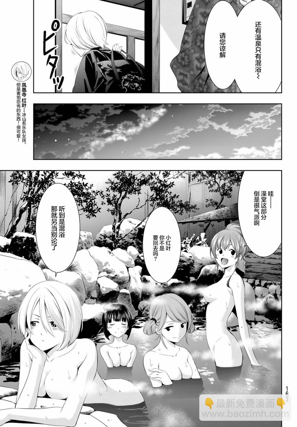 女神的露天咖啡廳 - 第63話 - 3