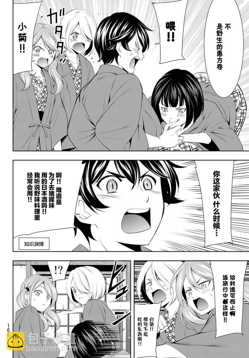 女神的露天咖啡廳 - 第63話 - 4