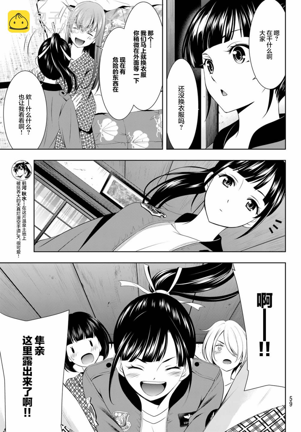 女神的露天咖啡廳 - 第65話 - 1