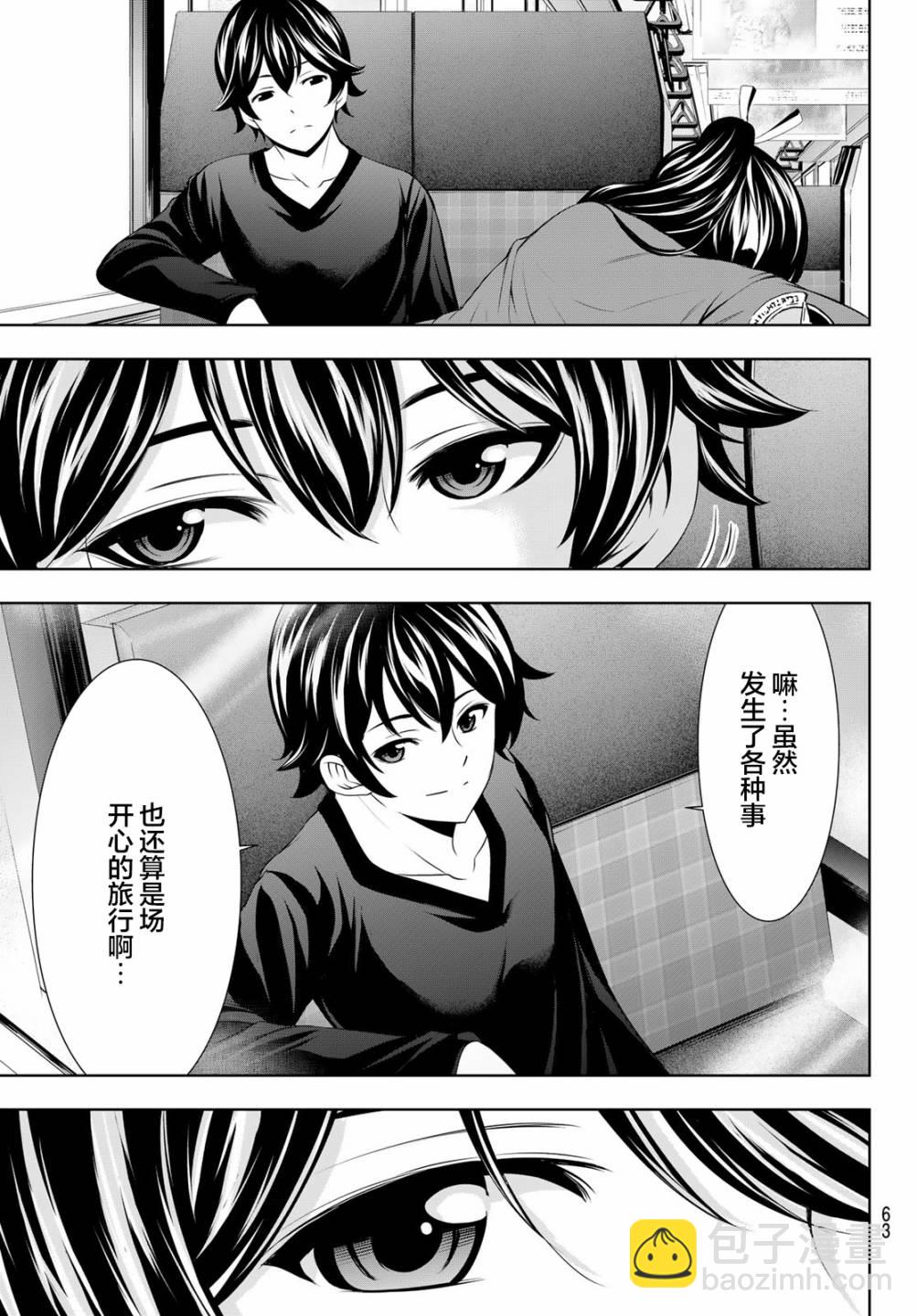 女神的露天咖啡廳 - 第65話 - 1