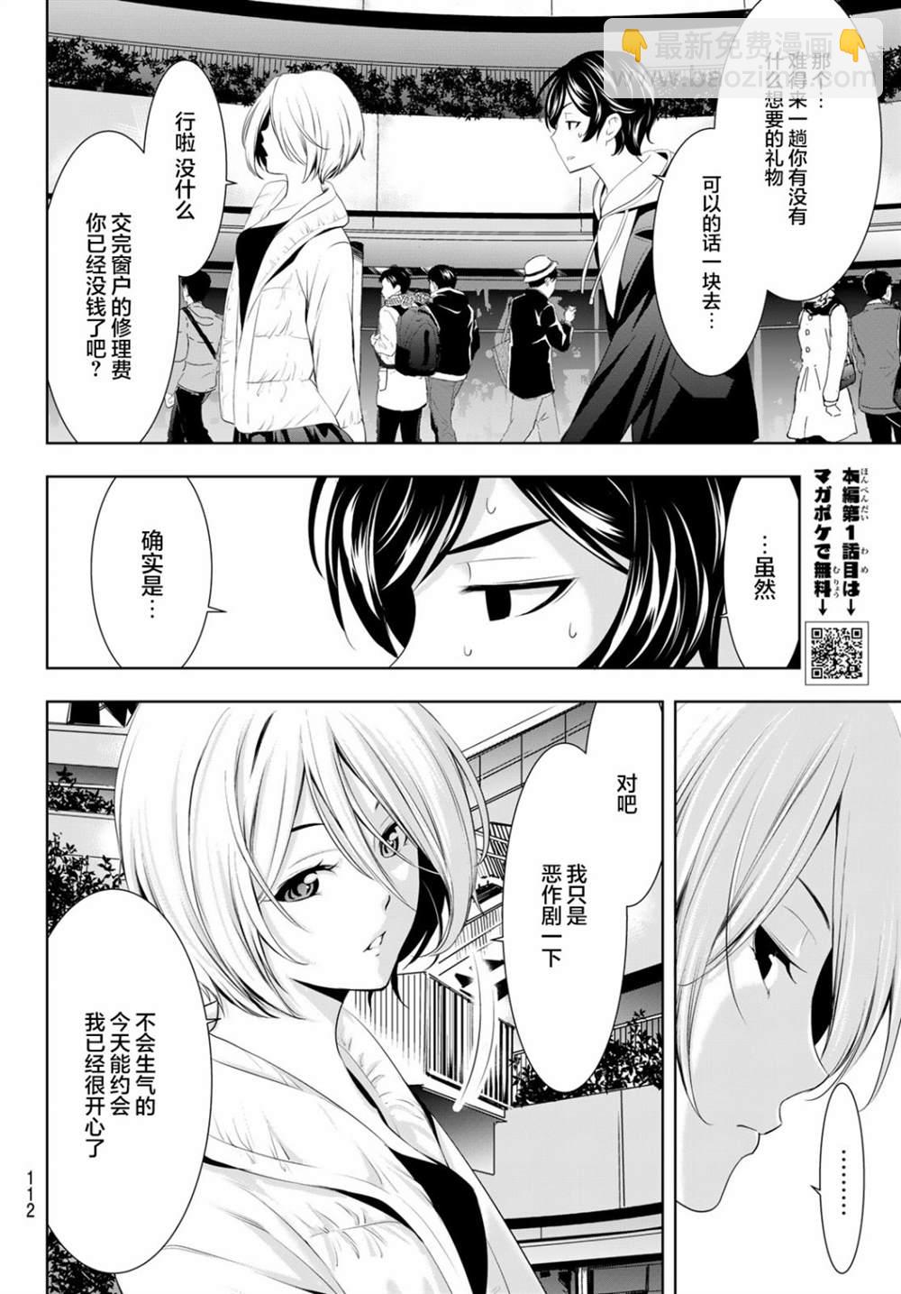 女神的露天咖啡廳 - 第67話 - 4