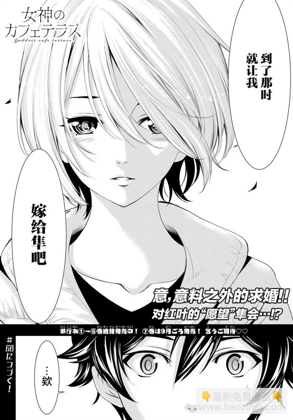 女神的露天咖啡廳 - 第67話 - 2