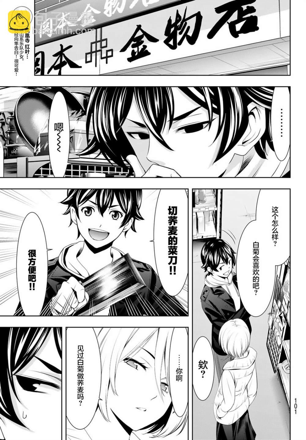 女神的露天咖啡廳 - 第67話 - 1