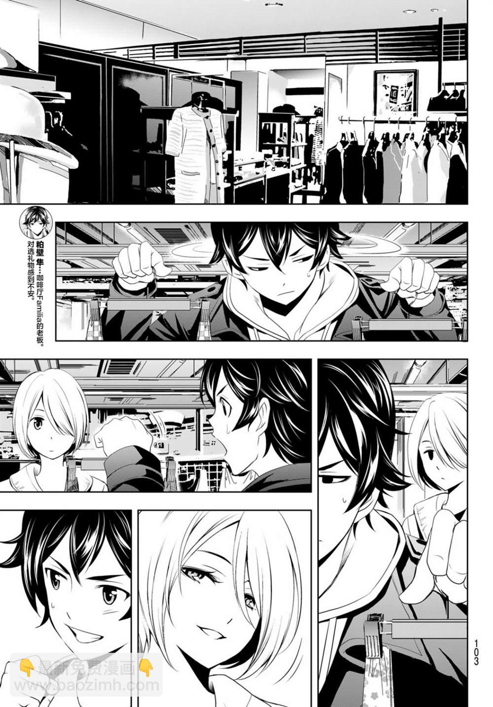 女神的露天咖啡廳 - 第67話 - 3