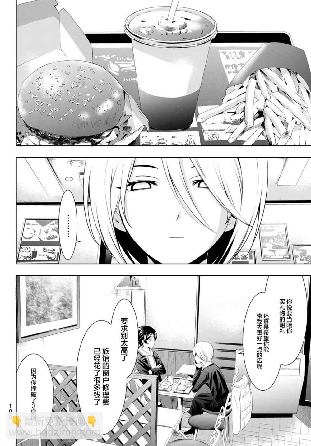 女神的露天咖啡廳 - 第67話 - 4