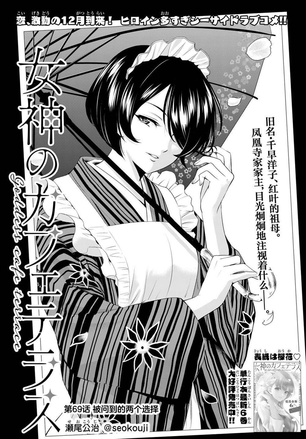 女神的露天咖啡廳 - 第69話 - 1