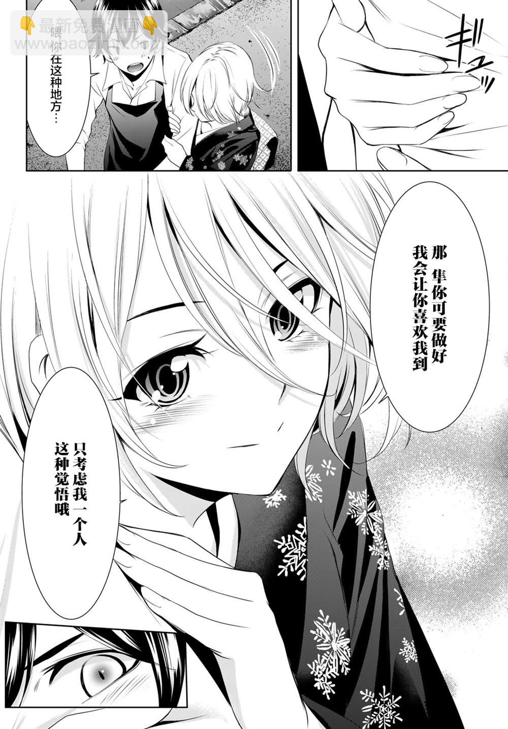 女神的露天咖啡廳 - 第69話 - 4