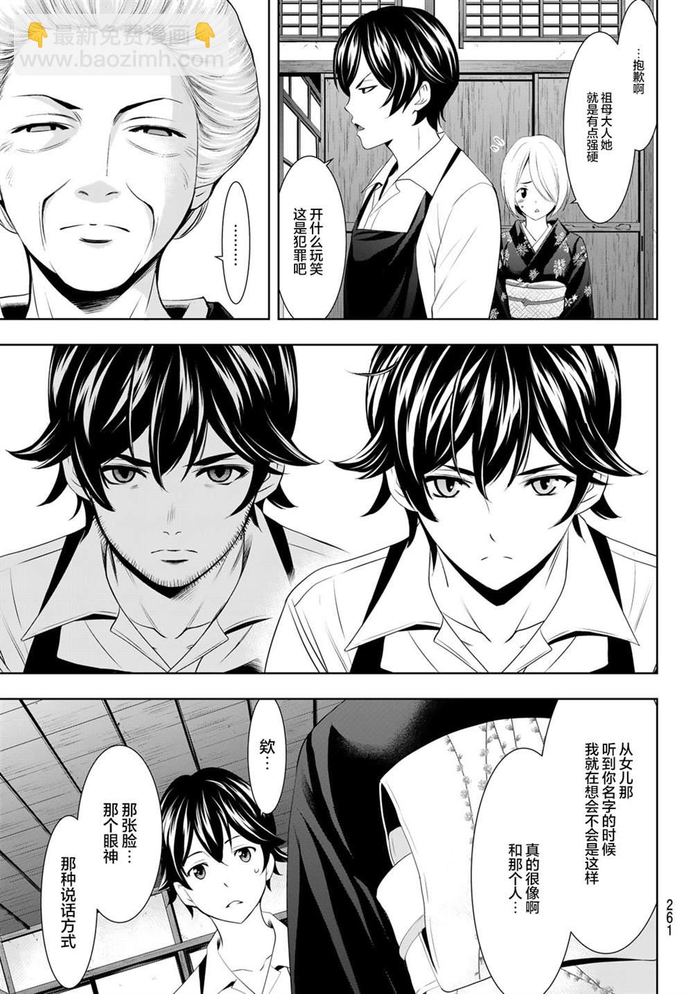 女神的露天咖啡廳 - 第69話 - 3