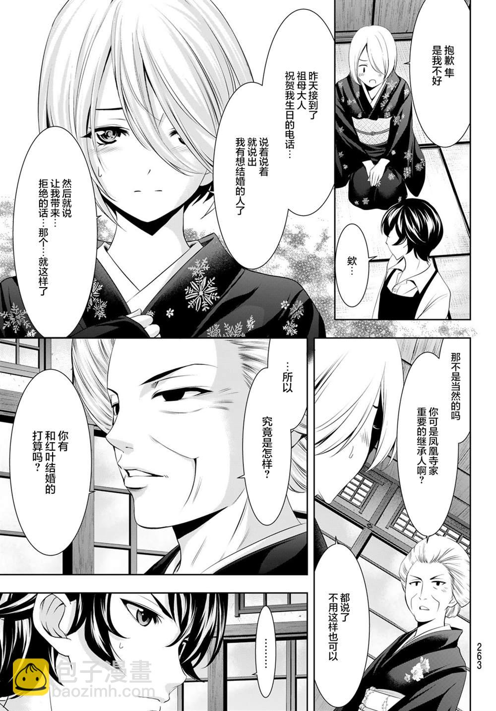 女神的露天咖啡廳 - 第69話 - 1