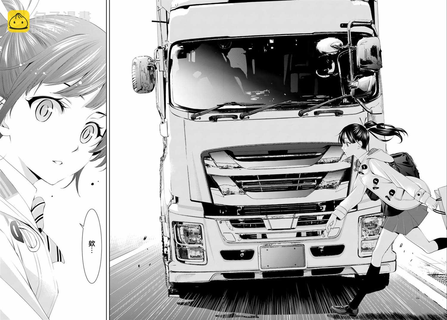 女神的露天咖啡廳 - 第75話 - 2