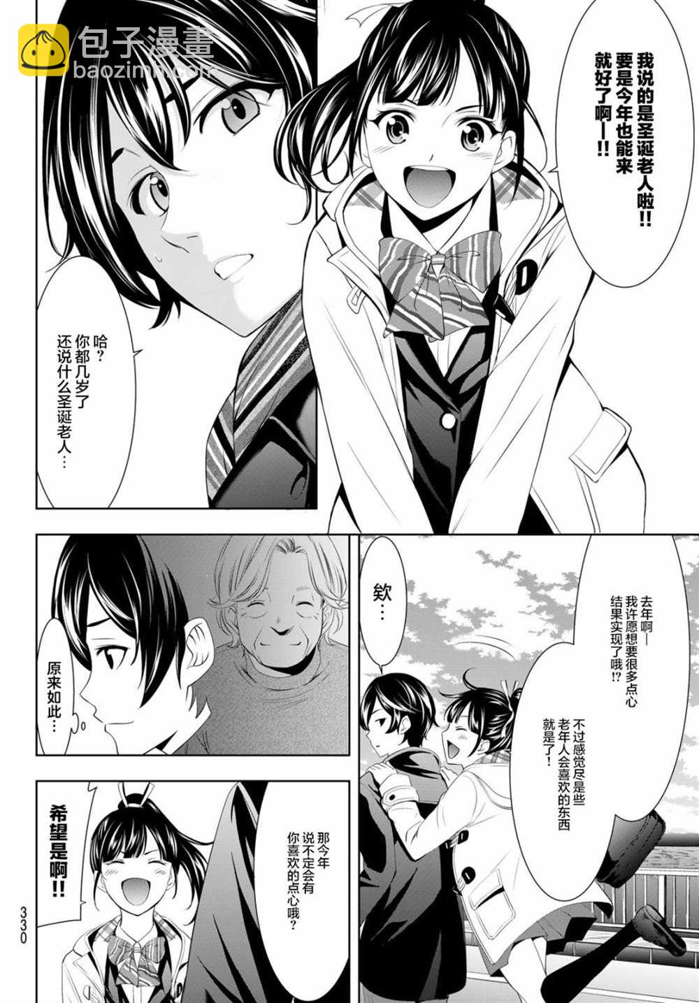 女神的露天咖啡廳 - 第75話 - 4