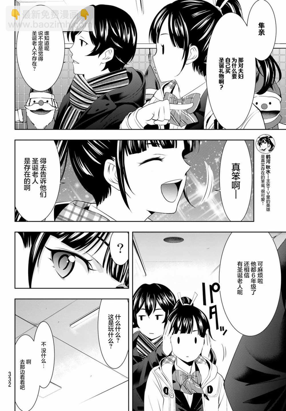 女神的露天咖啡廳 - 第75話 - 2