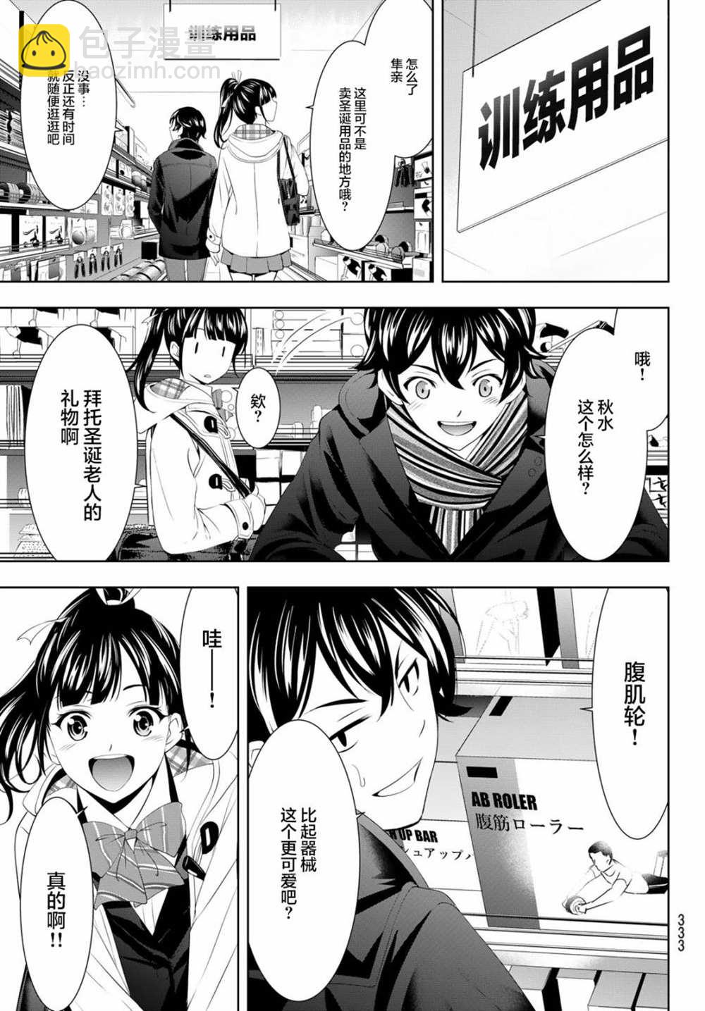 女神的露天咖啡廳 - 第75話 - 3