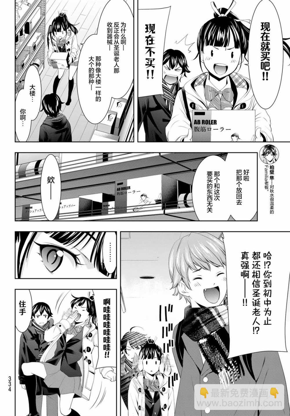 女神的露天咖啡廳 - 第75話 - 4