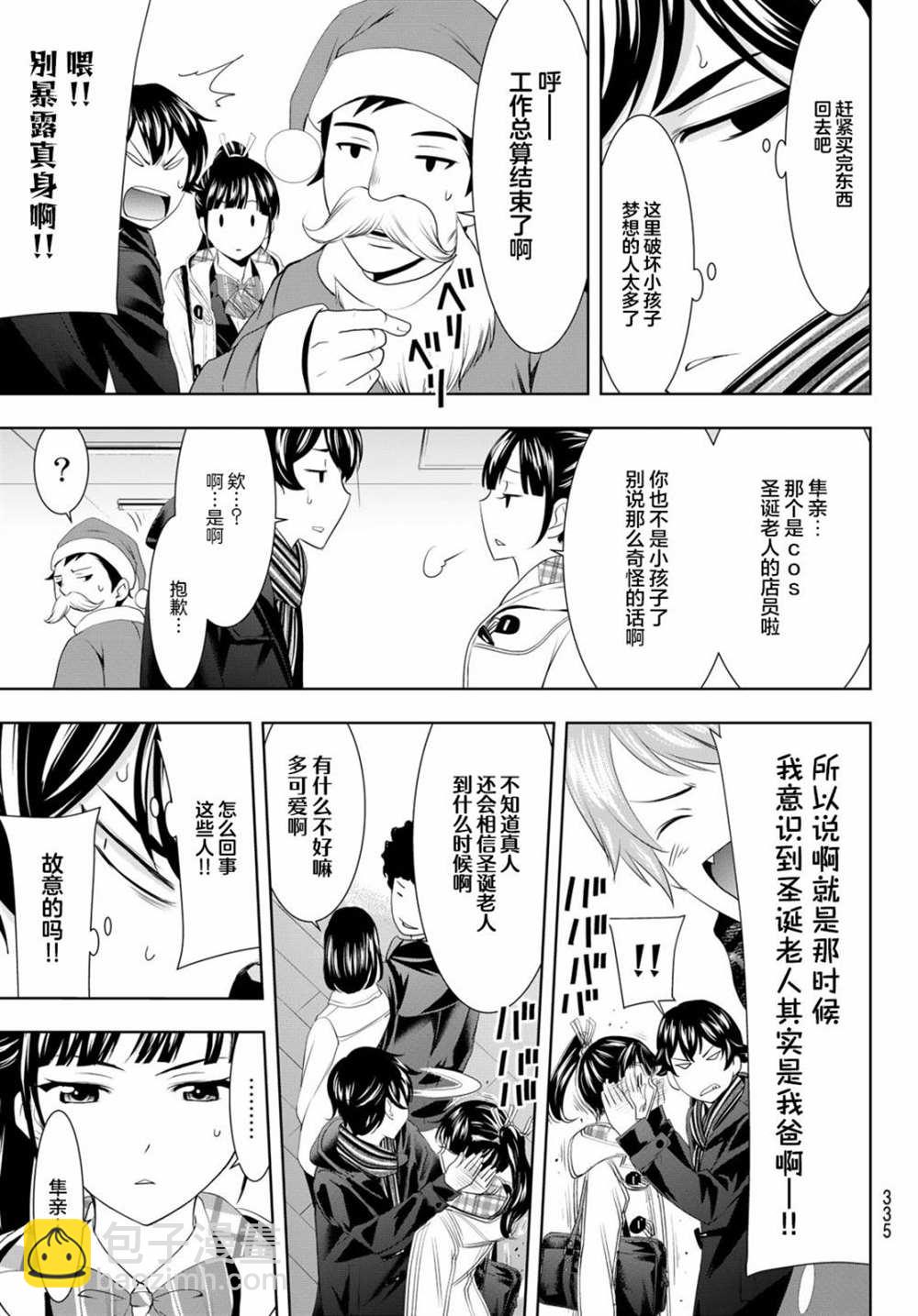 女神的露天咖啡廳 - 第75話 - 1