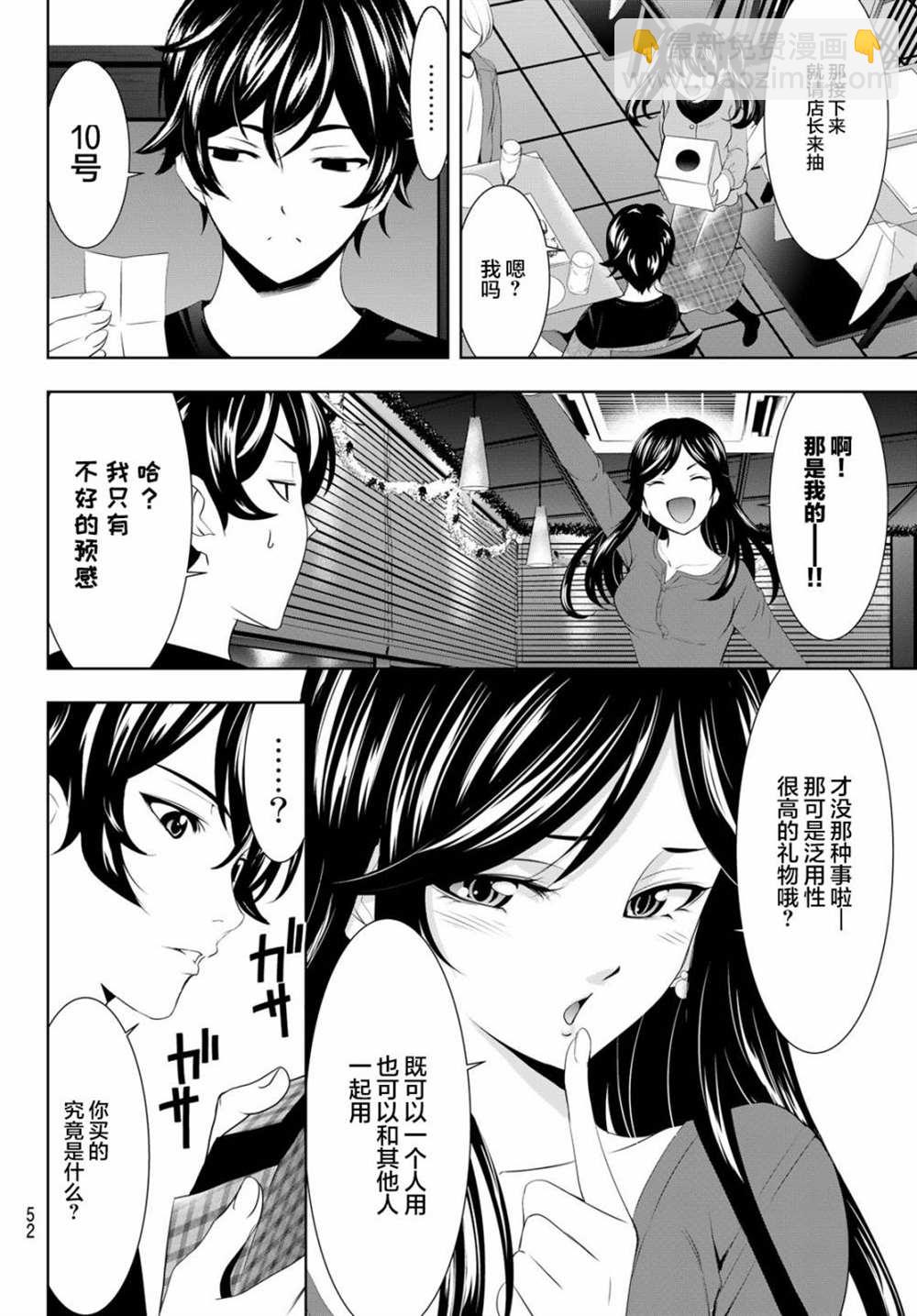 女神的露天咖啡廳 - 第77話 - 2