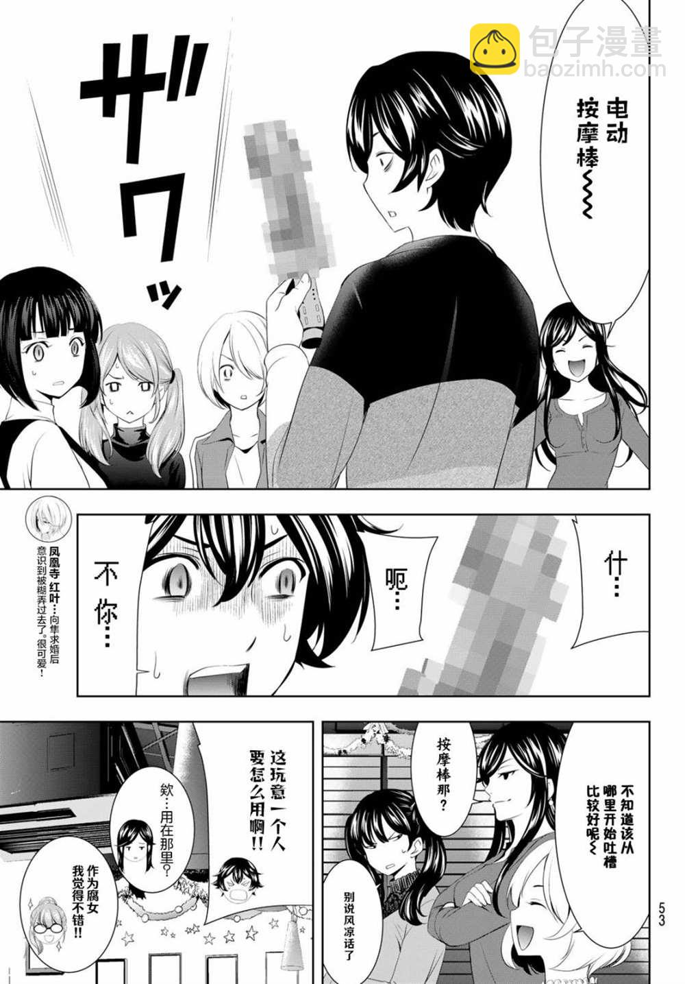 女神的露天咖啡廳 - 第77話 - 3