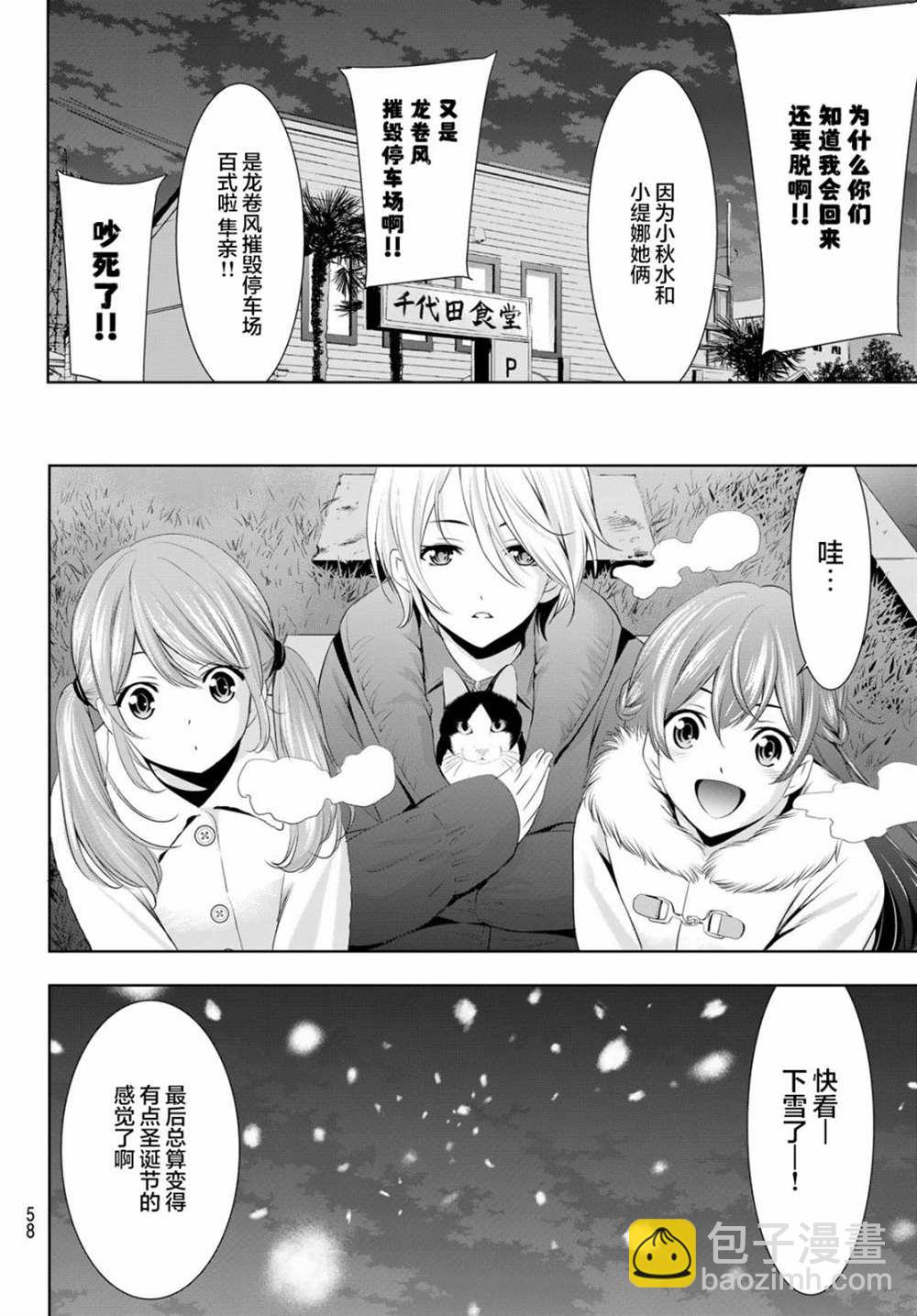 女神的露天咖啡廳 - 第77話 - 3