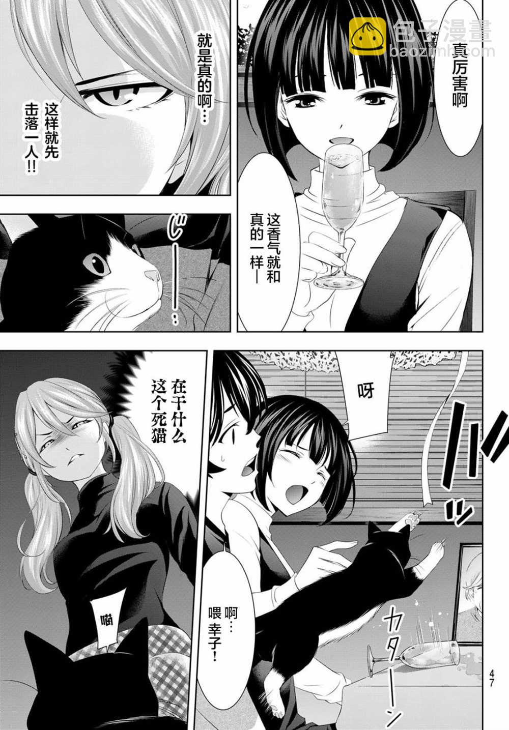 女神的露天咖啡廳 - 第77話 - 1