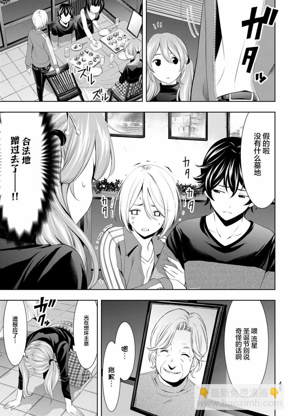 女神的露天咖啡廳 - 第77話 - 3