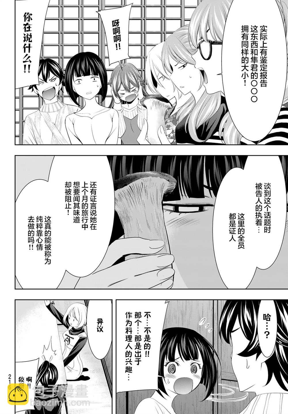 女神的露天咖啡廳 - 第79話 - 2