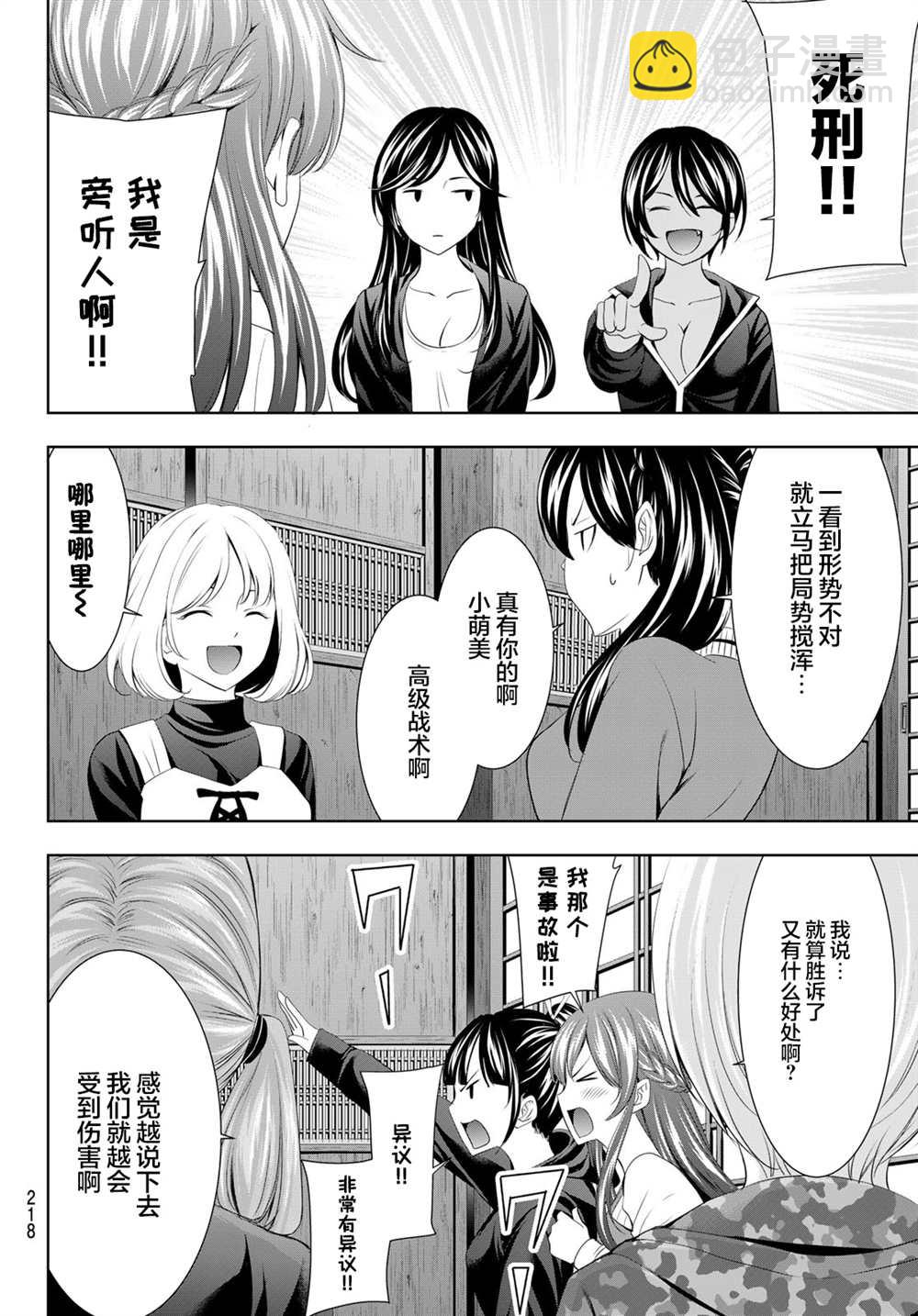 女神的露天咖啡廳 - 第79話 - 4