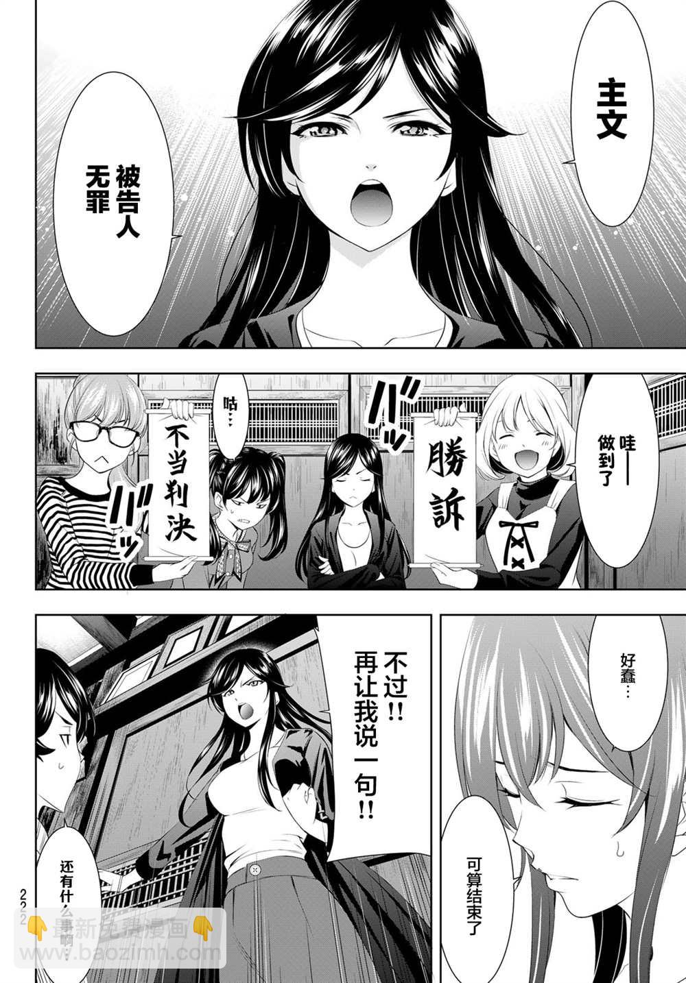 女神的露天咖啡廳 - 第79話 - 4