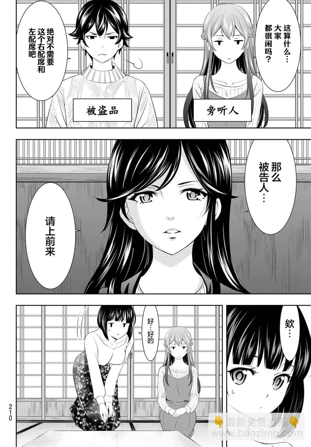 女神的露天咖啡廳 - 第79話 - 4