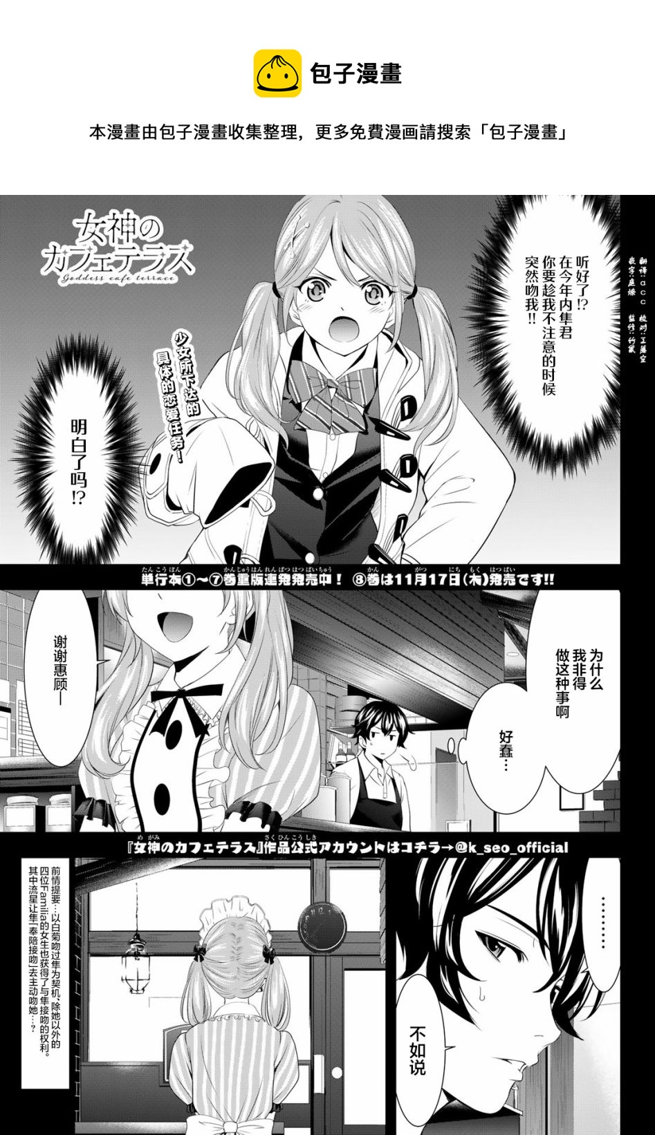 女神的露天咖啡廳 - 第81話 - 1