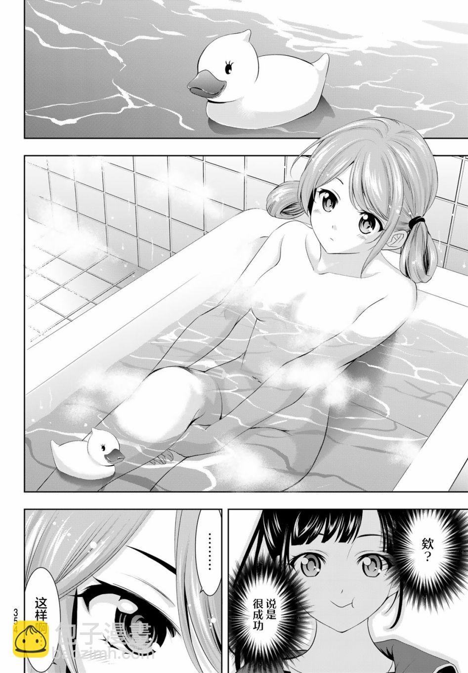 女神的露天咖啡廳 - 第81話 - 2