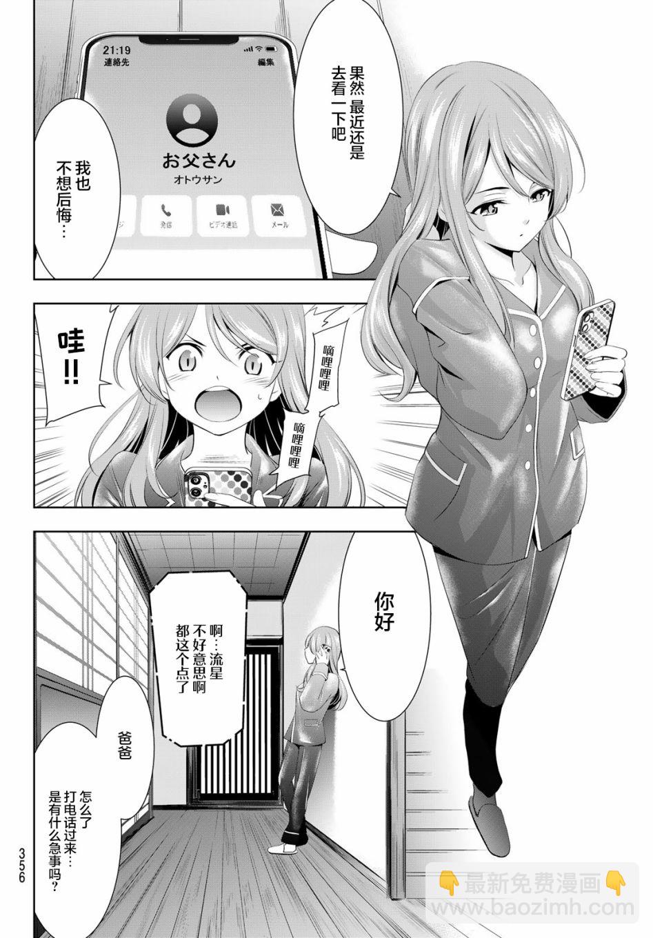 女神的露天咖啡廳 - 第81話 - 4