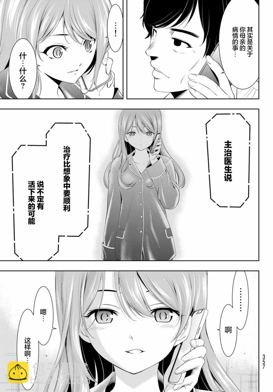 女神的露天咖啡廳 - 第81話 - 1