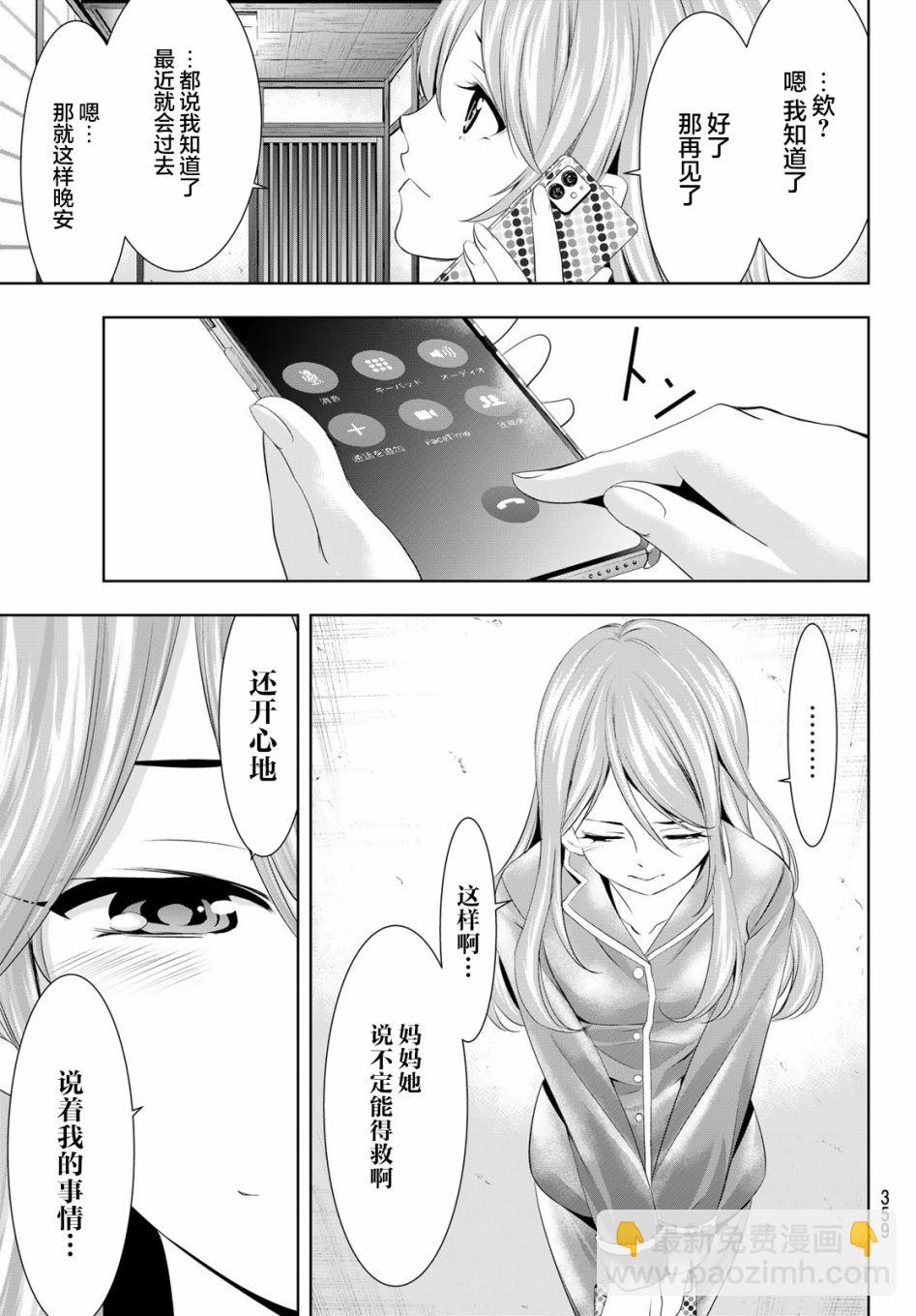 女神的露天咖啡廳 - 第81話 - 3