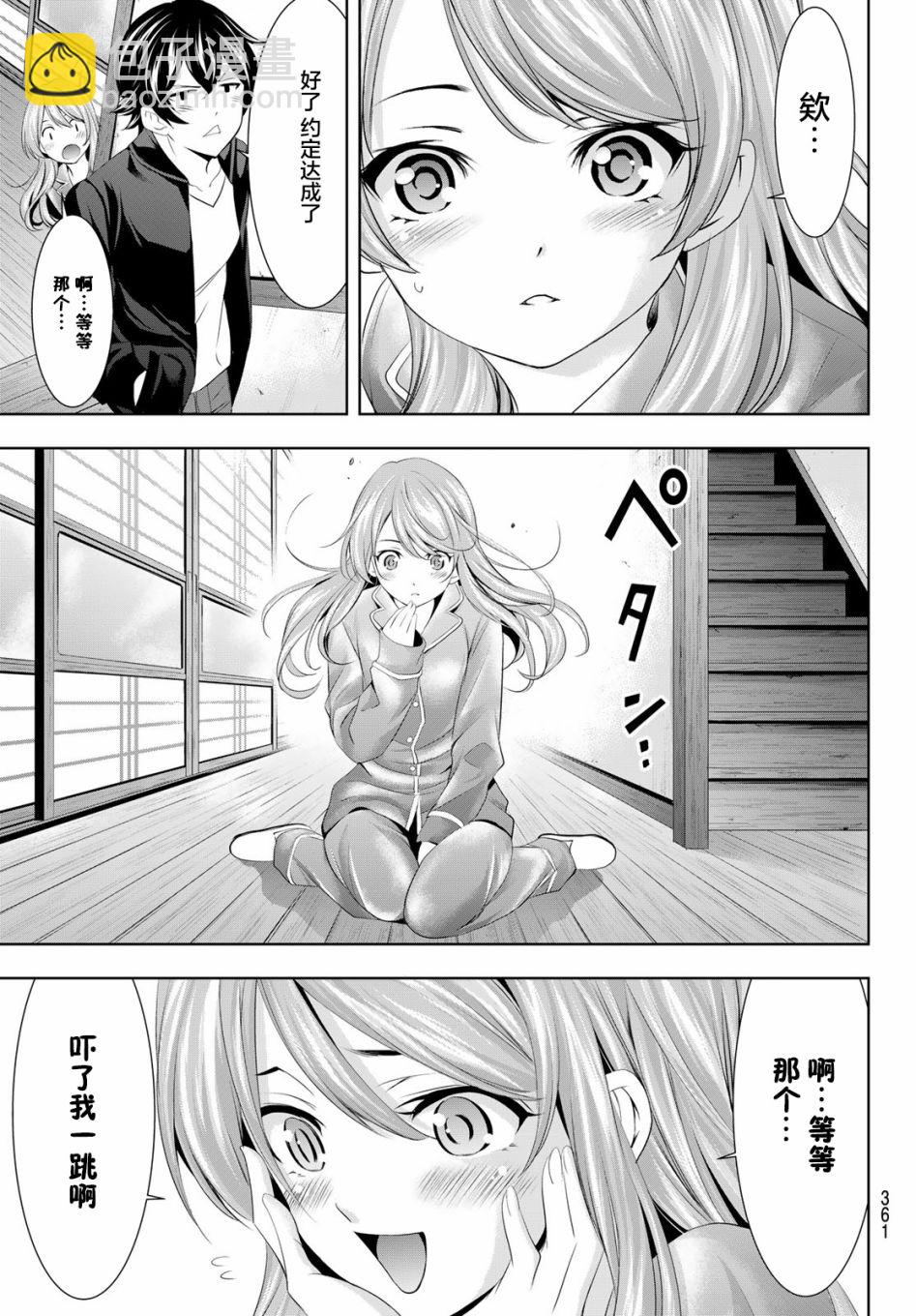 女神的露天咖啡廳 - 第81話 - 1