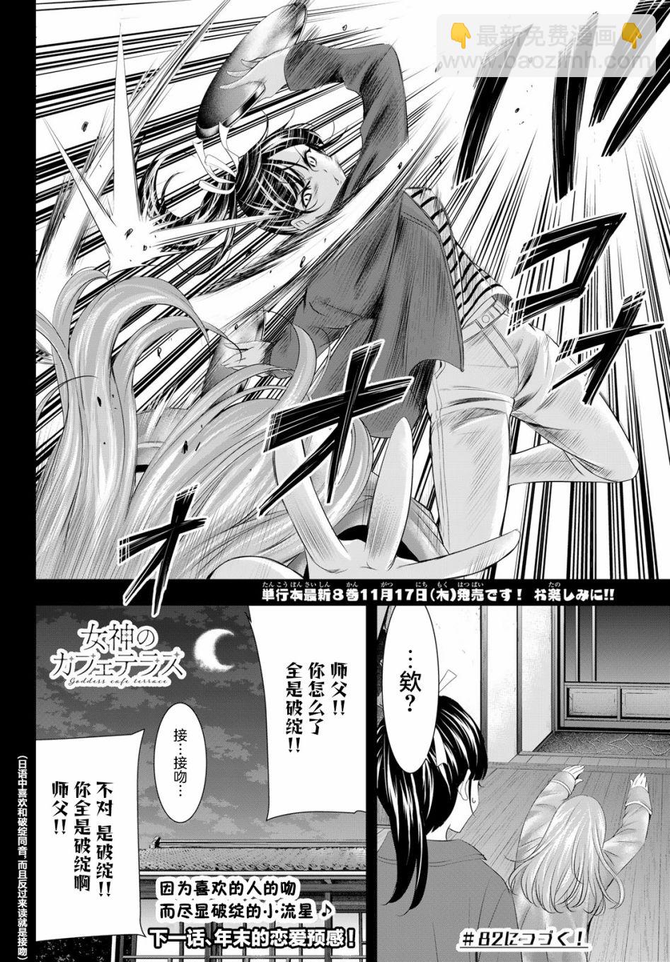 女神的露天咖啡廳 - 第81話 - 2