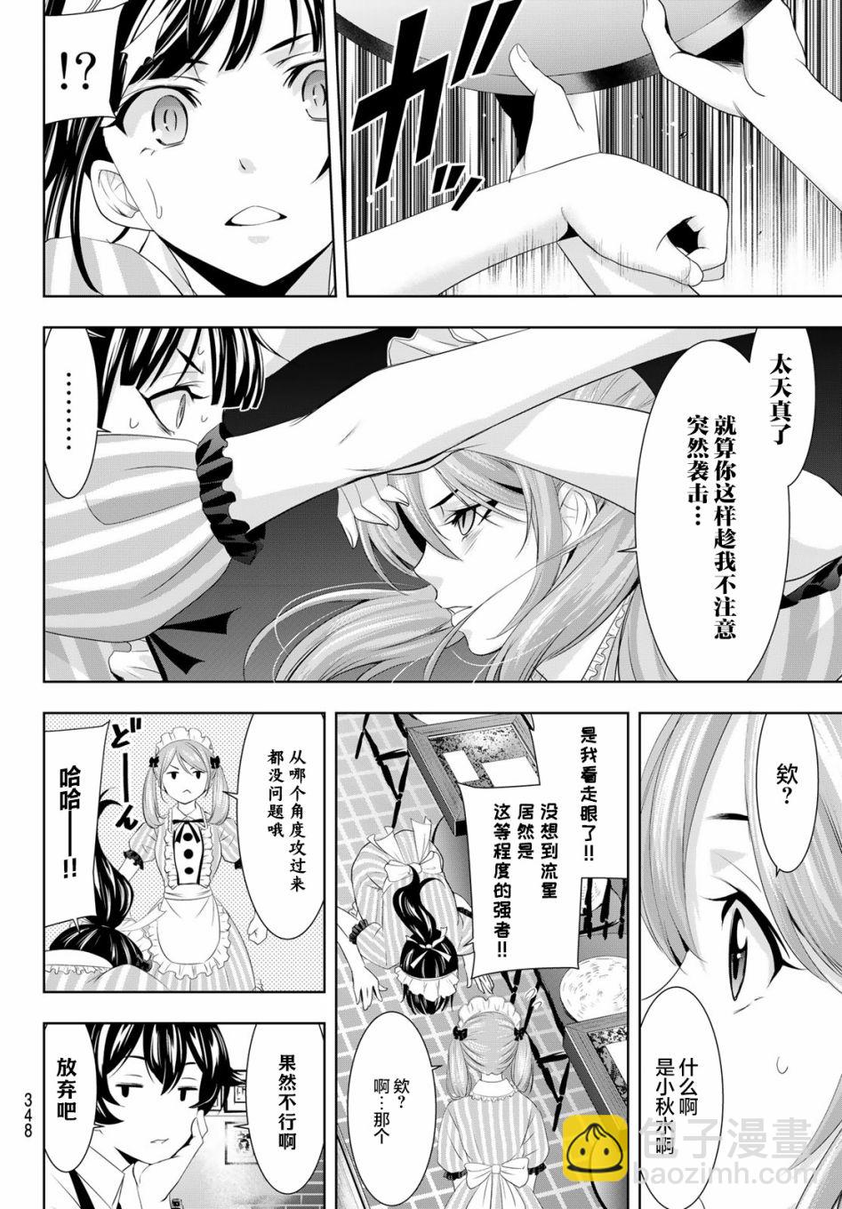 女神的露天咖啡廳 - 第81話 - 4