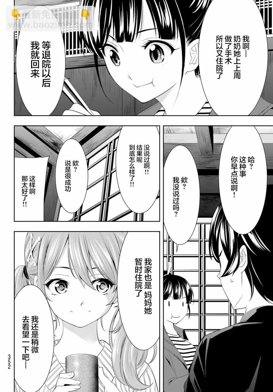 女神的露天咖啡廳 - 第81話 - 4