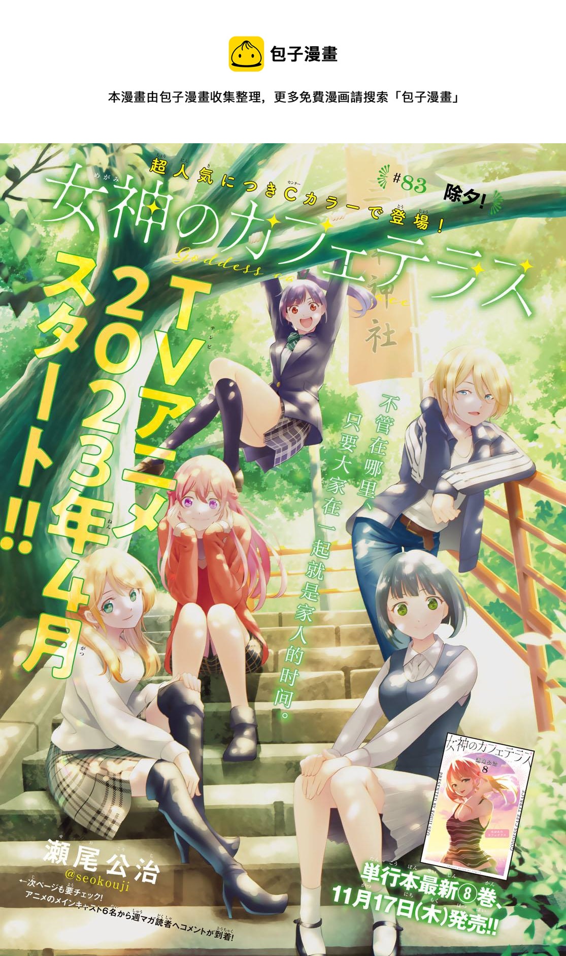 女神的露天咖啡廳 - 第83話 - 1